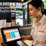 Self ordering system in thailand - ระบบสั่งออเดอร์สินค้าด้วยตนเองในประเทศไทย